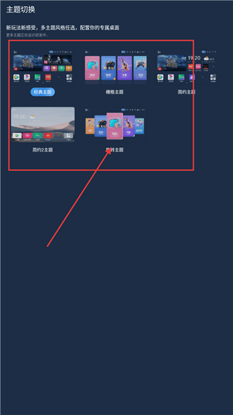 怎么切换主题配图3