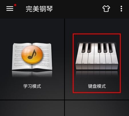 完美钢琴怎么录音图片1
