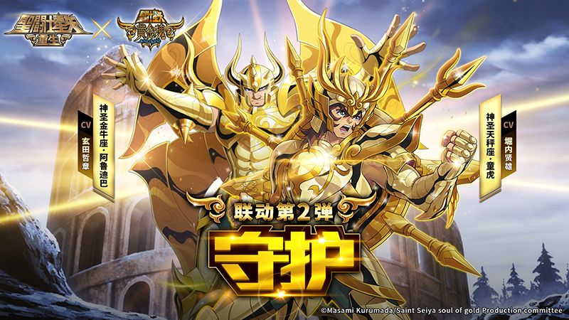 《圣斗士星矢 重生》突破进阶极限 巅峰神力功能上线 《圣斗士星矢 重生》突破进阶极限 巅峰神力功能上线