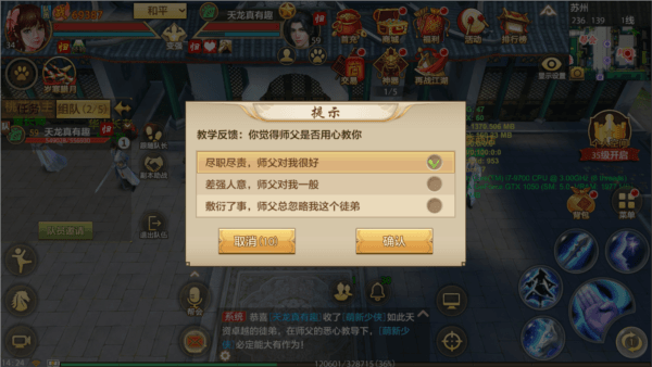师徒系统介绍配图13
