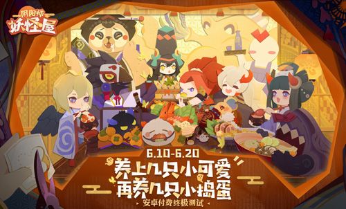 阴阳师:妖怪屋