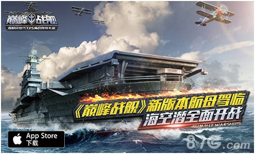 巅峰战舰游戏截图1
