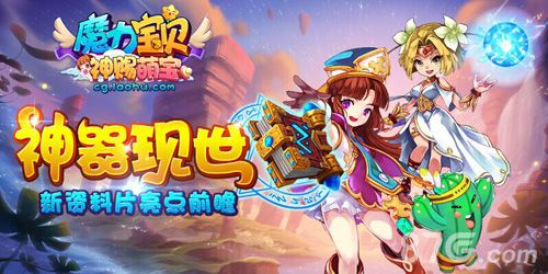 魔力宝贝宣传图