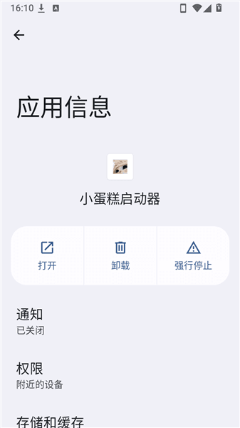 小蛋糕启动器怎么用配图1