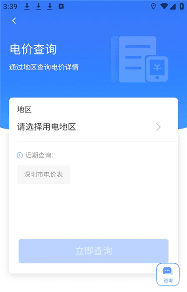 怎么查询电价配图3