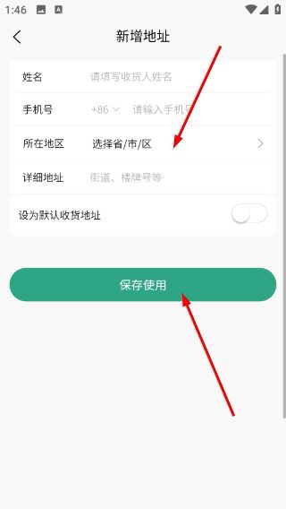 怎么新增地址配图4