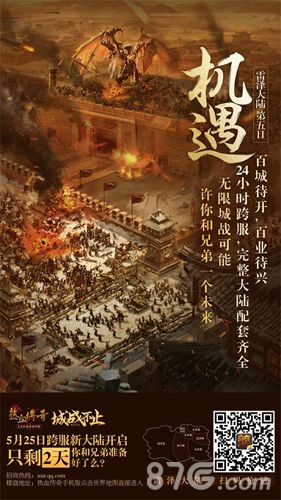 热血传奇手机版宣传图5