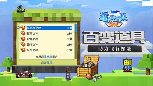蓝天飞行队物语2