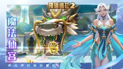 神庙逃亡2 图片4