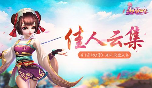 熹妃Q传宣传图