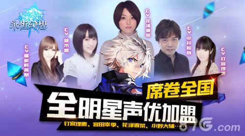 永恒幻想日本一线声优豪华阵容担当CV