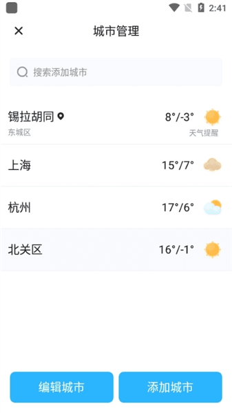 怎么删除城市配图2