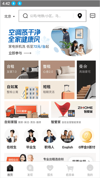 自如租房怎么联系管家配图1