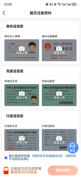 司机注册方法配图3