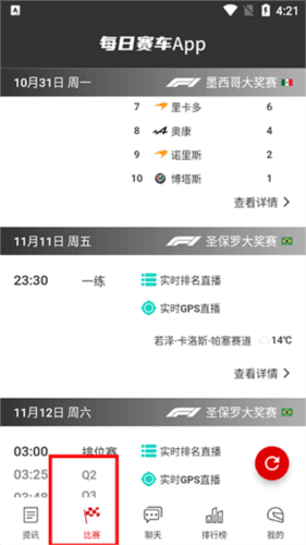 每日赛车app3