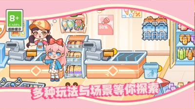 皮皮的时尚小镇最新版本宣传图