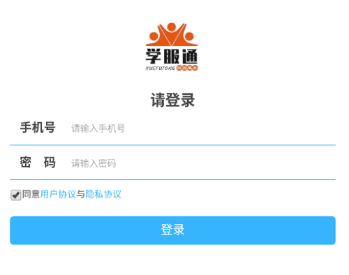 学服通app1