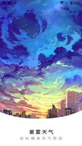 星雾天气app宣传图