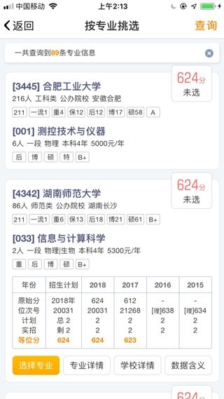 优选志愿app软件截图2