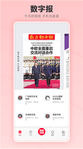 南方都市报电子版宣传图