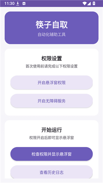 筷子自取宣传图