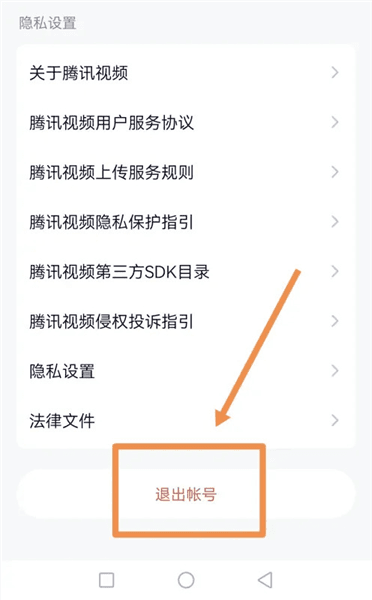 怎么切换账号配图3