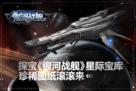 银河战舰华为客户端游戏宣传图2