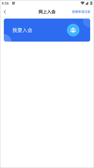 怎么入工会配图4
