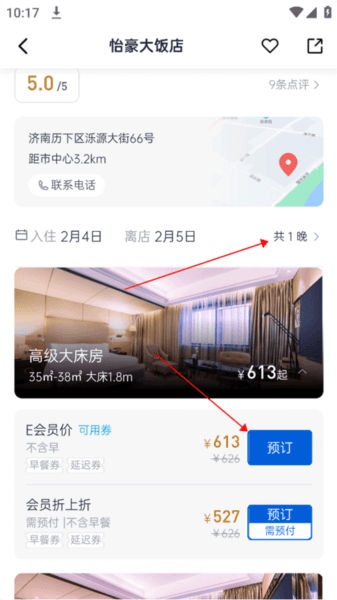 礼住app图片5