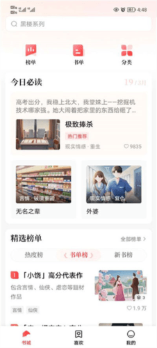 盐言故事免费版10