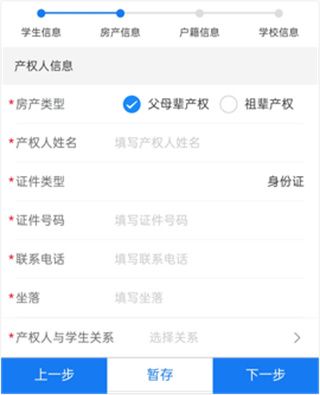 户证一致非城区报名流程配图4