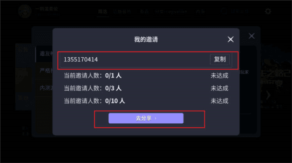 怎么邀请好友配图3