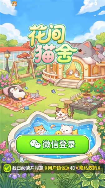 花间猫舍赚钱版官方正版宣传图