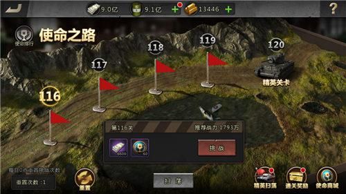 我的坦克我的团4
