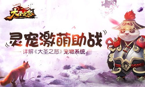 大圣之怒