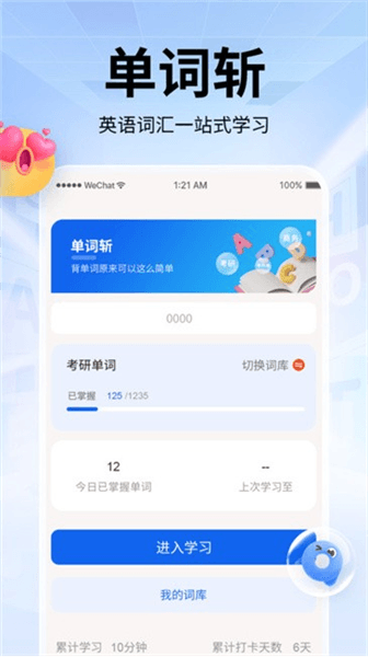 单词斩背单词app宣传图