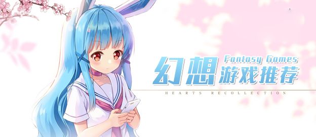 幻想游戏大全