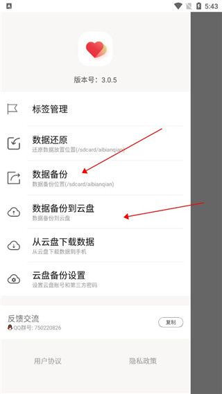 爱便签6