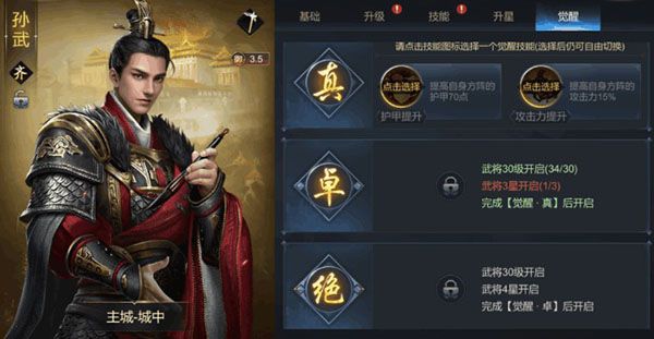 武将系统攻略配图5