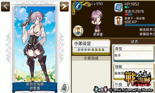 战之海贼-疾风女海贼