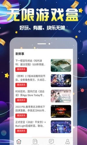 无限游戏盒app1