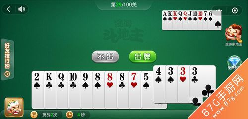 微信途游斗地主残局第29关