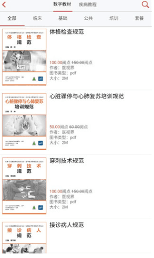 人卫教材电子版官方版5