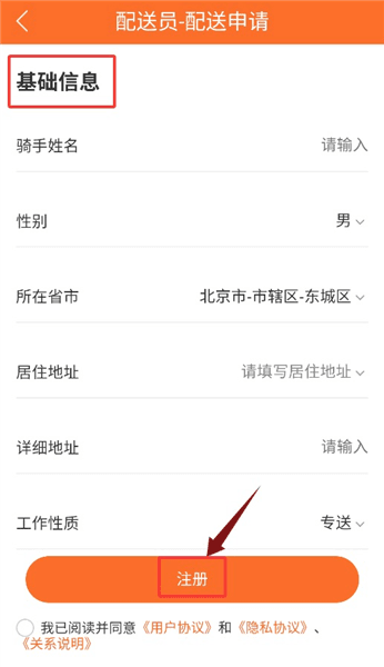 怎么注册登录配图3