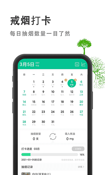烟酒戒客软件宣传图