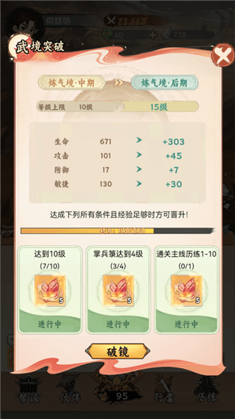 怎么突破修炼配图2