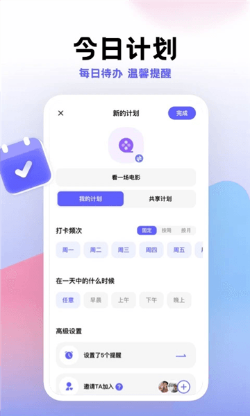 小计划打卡官方版宣传图