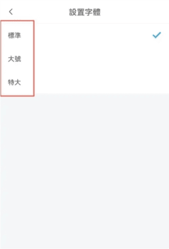 香港商报怎么调整字体大小4