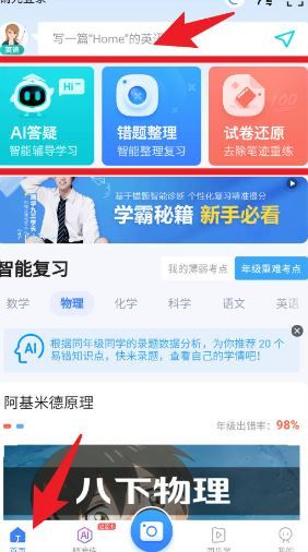 纠错大师app怎么用配图1