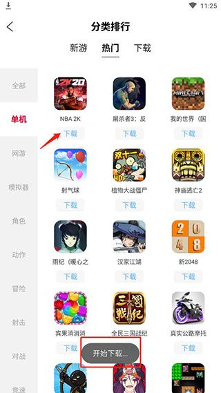 怎么添加游戏配图4